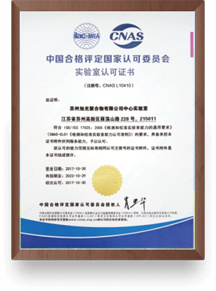 中国合格认可委实验室认可※证书